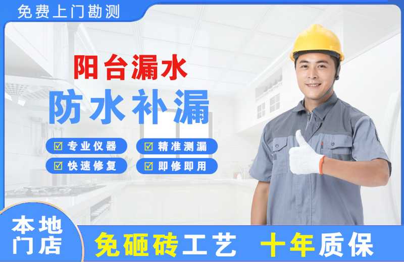 苏尼特左旗阳台漏水维修